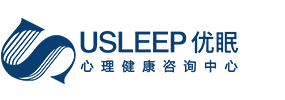 深圳好的心理咨询-深圳最好的心理医院-深圳优眠心理咨询中心